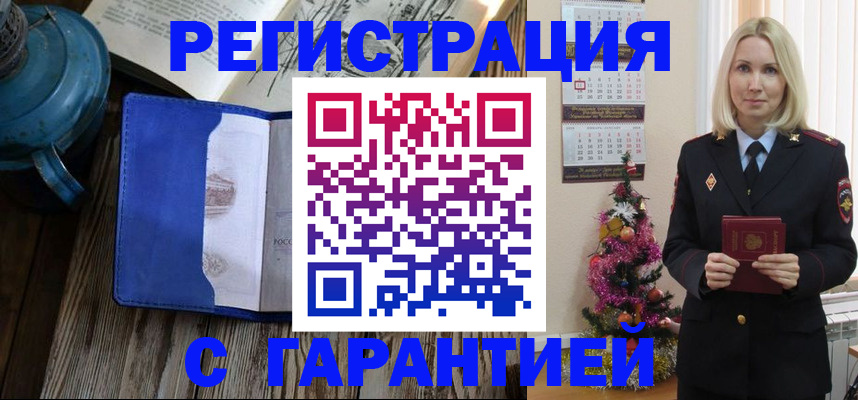 временная регистрация для школы в Шебекино