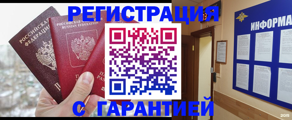 временная регистрация адрес в Шебекино