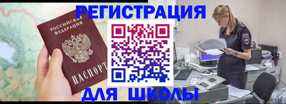 временная регистрация законно в Шебекино
