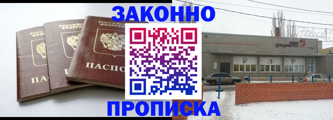 прописка для кредита в Шебекино