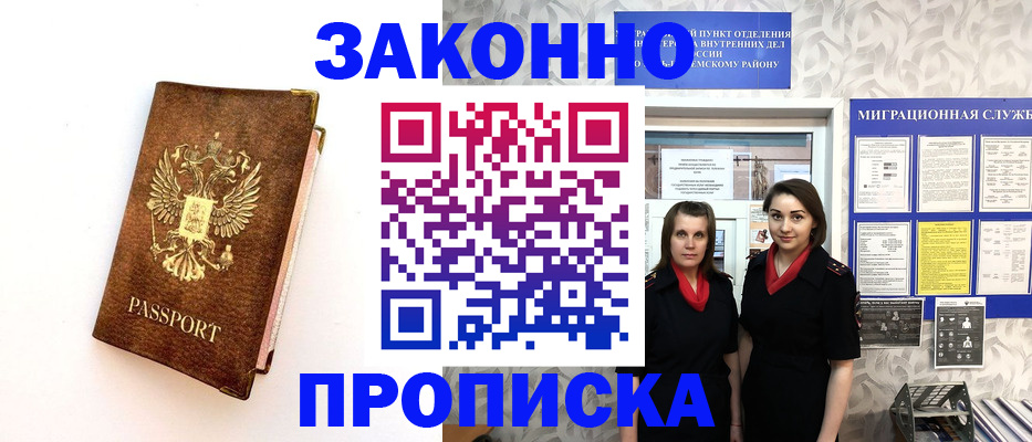 временная регистрация для школы в Шебекино