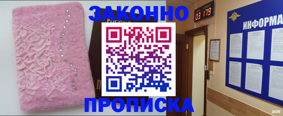 временная регистрация недорого в Шебекино